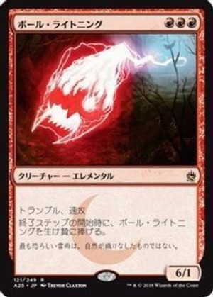 MTG《ボール・ライトニング/Ball Lightning(A25)》日本語 ※プレイ用