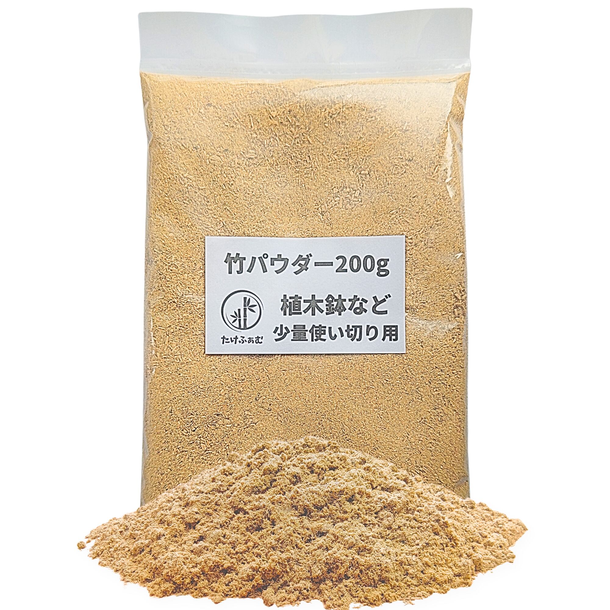 竹パウダー 200g 国産（山口県岩国産）特殊肥料 土壌改良 家庭菜園 竹
