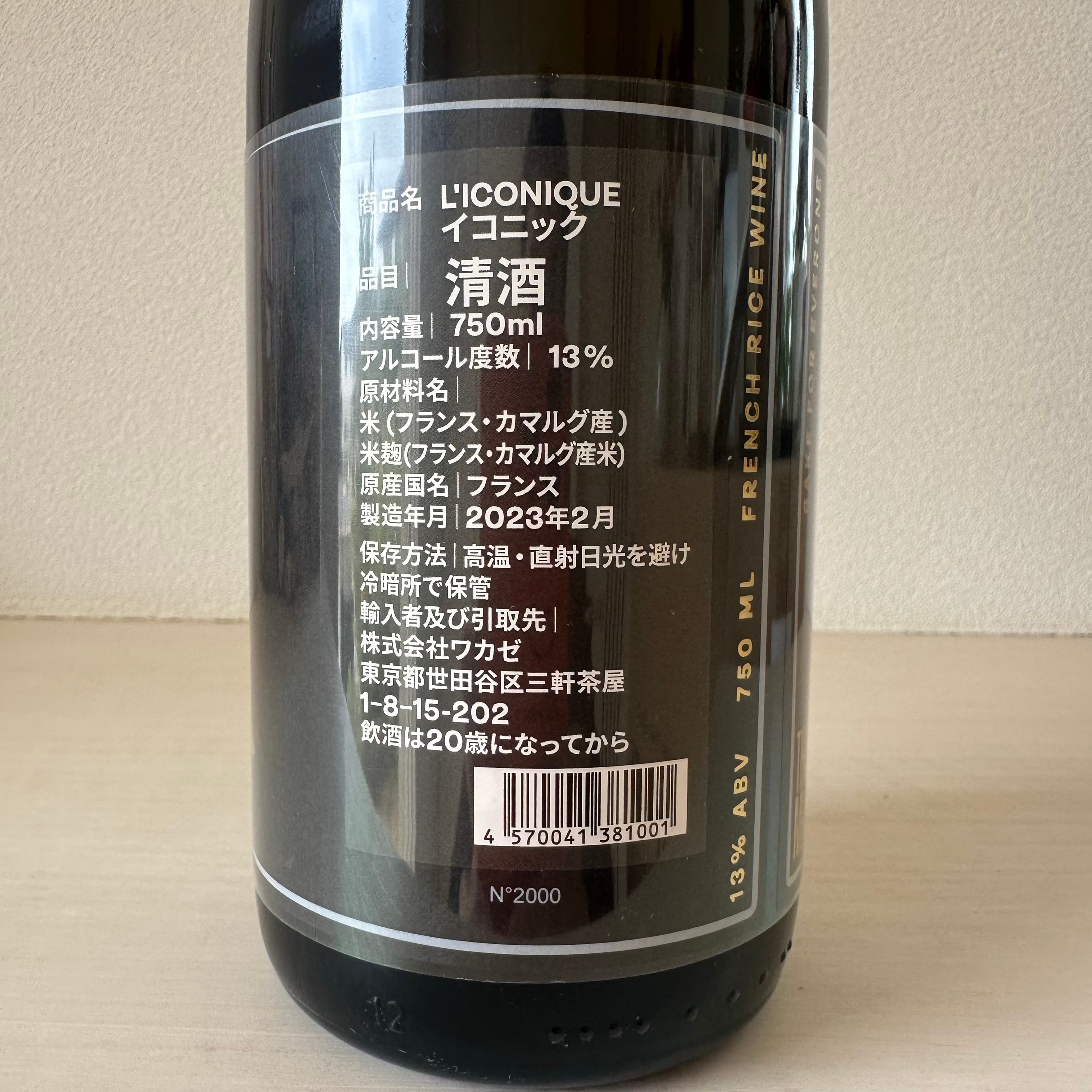 ICONIQUE（アイコニック）　WAKAZE & Thierry Marx / ワカゼ