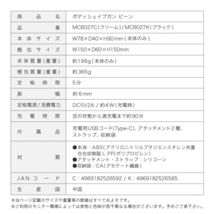 ボディシェイプガン ビーン MCB027