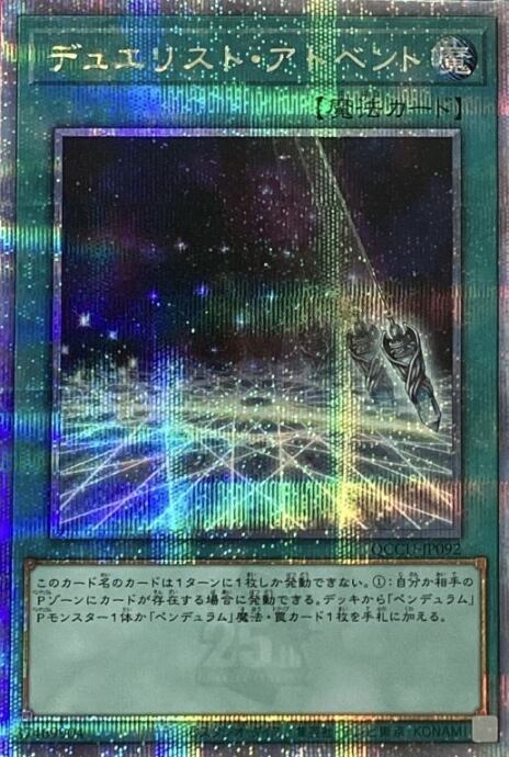 【美品】デュエリスト・アドベント(25th)