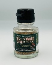オリーブ農園の万能スパイス(25g)