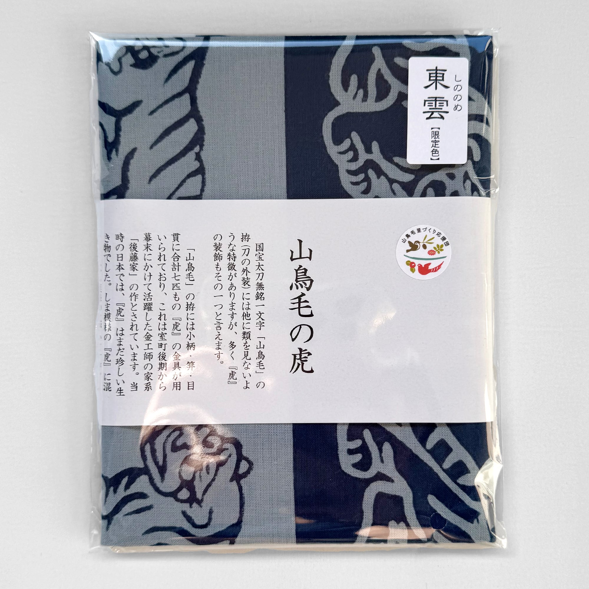 Gocha】手ぬぐい「山鳥毛の虎(東雲)」 | 丸ゆ商会