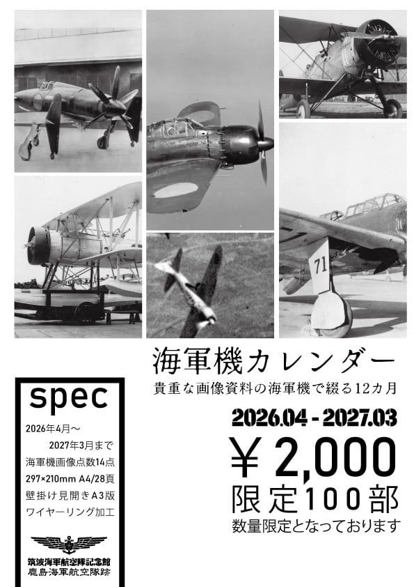 筑波海軍航空隊記念館