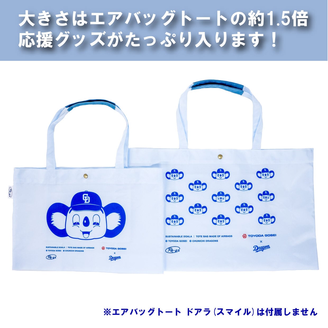 中日ドラゴンズ> 大きなエアバッグトート 集合ドアラ | Re-S
