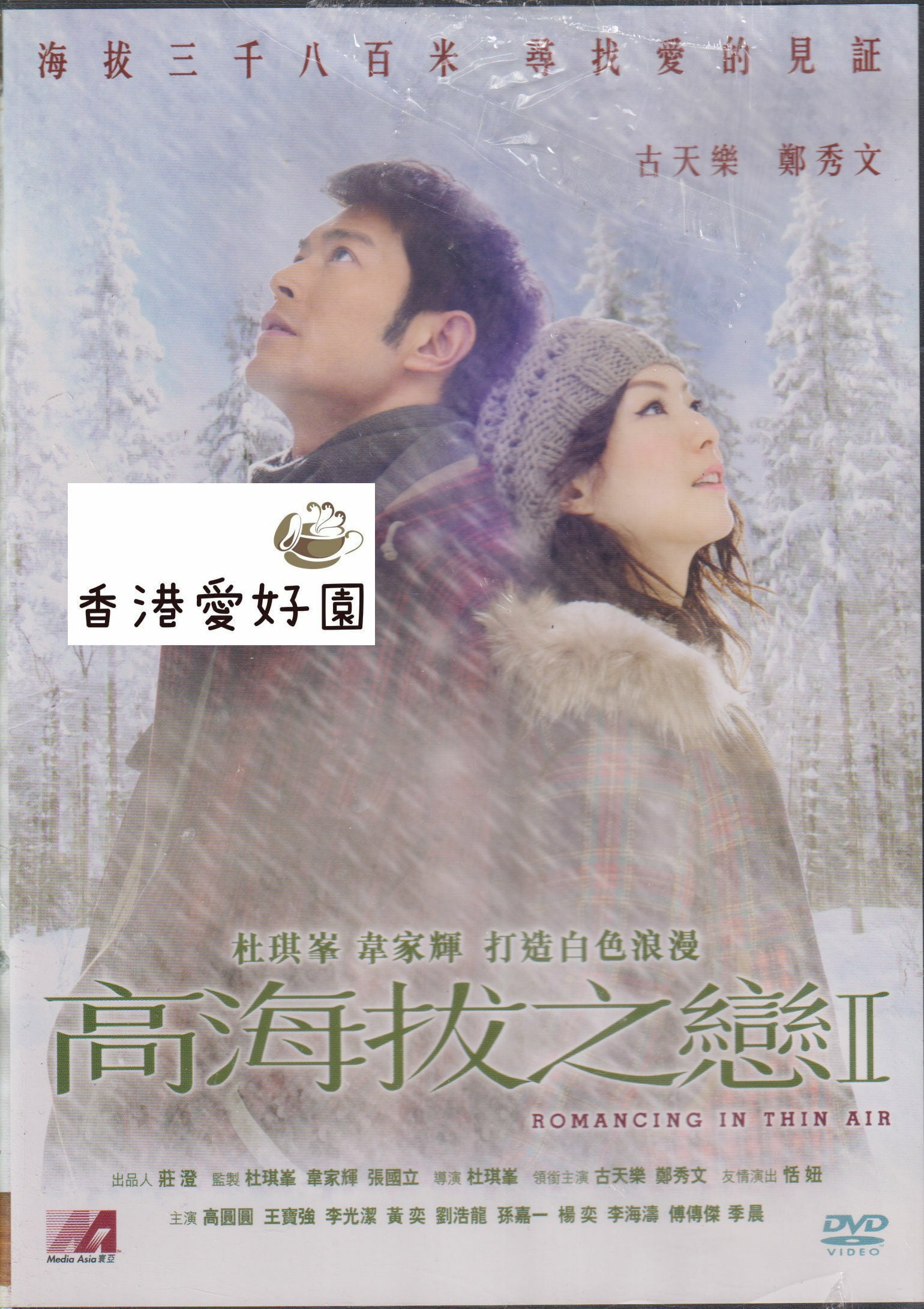 天命最高BACK TO THE PAST Ver.2 - 古天樂（ルイス・クー）[CD] | 香港