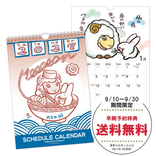 【送料無料ご予約9/30締切】西村月 2027年 A4壁掛けカレンダー