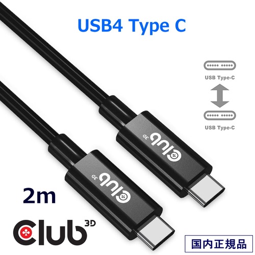 【CAC-1578】Club 3D USB4 Gen3x2 Type C 双方向 ケーブル ビデオ 8K60Hz データ 40Gbps  PD 240W(48V/5A) EPR オス/オス 2m (CAC-1578)
