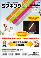 ミズケイ 役立~ツ サイズ調節付き反射タスキ タスキング イエロー 3302505