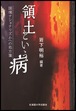 領土という病ー国境ナショナリズムへの処方箋