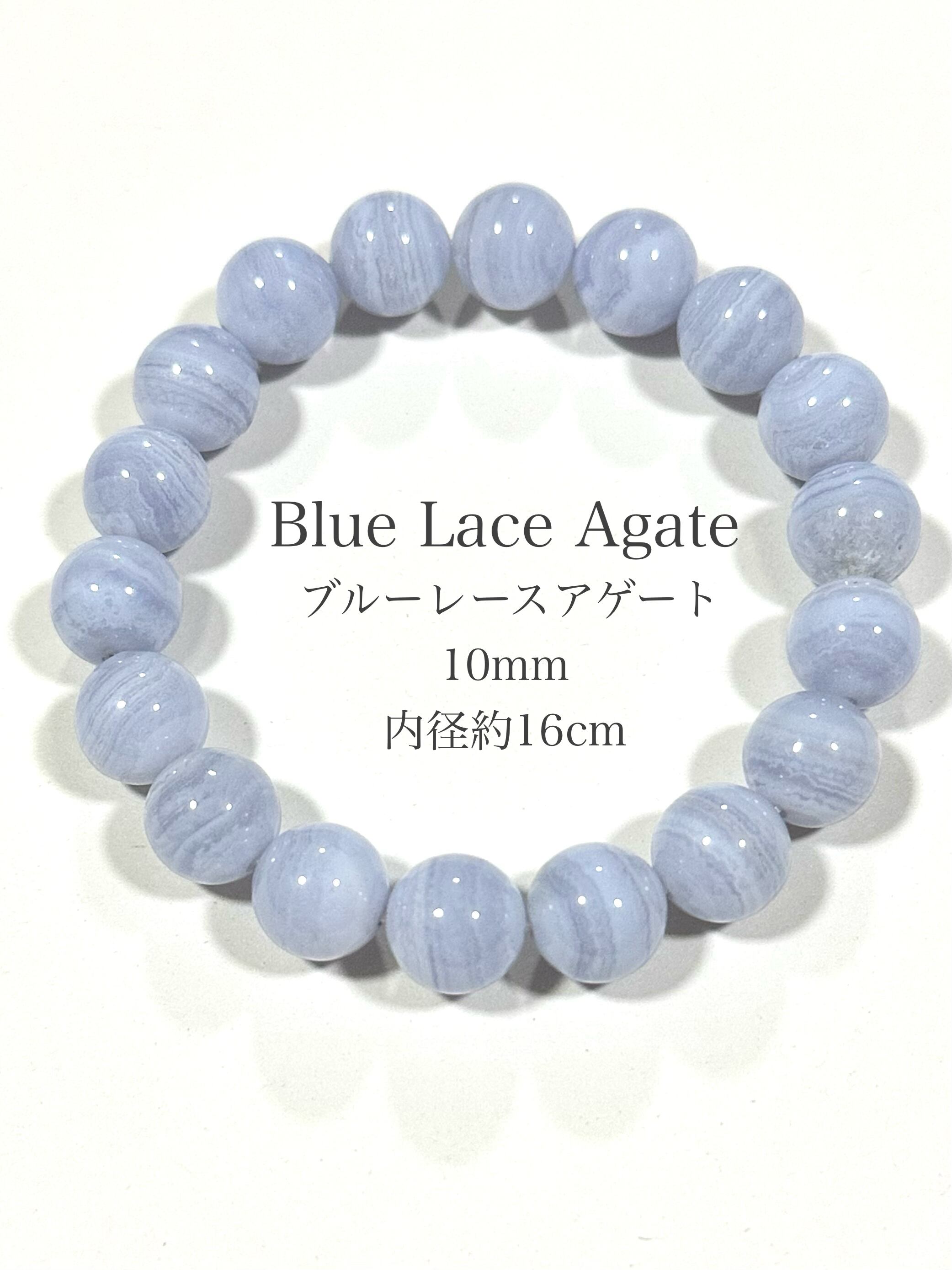 【16】ブルーレースアゲート 10mm 内径約16cm ブレスレット 天然石 16.ブルーレースアゲート 10mm 内径約16cm | 天然石イロハニ