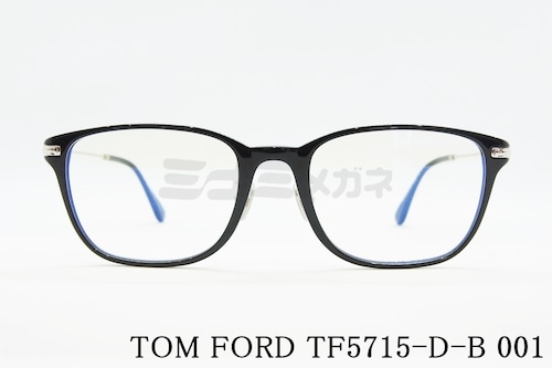 TOM FORD ブルーライトカット TF5715-D-B 001 スクエアメンズ レディース 眼鏡 おしゃれ アジアンフィット メガネフレーム トムフォード