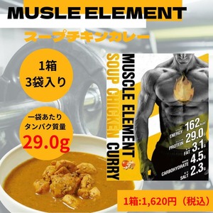 スープチキンカレー｜MUSCLE ELEMENT SOUP CHICKEN CURRY