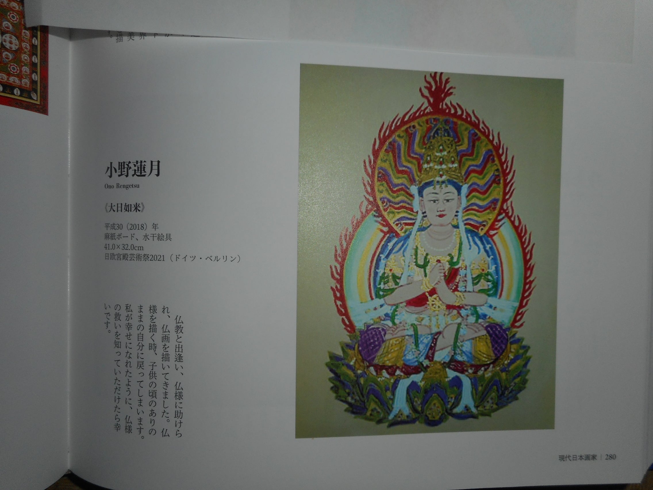 美術画集 「平成の日本画」 発売中 | PAY ID