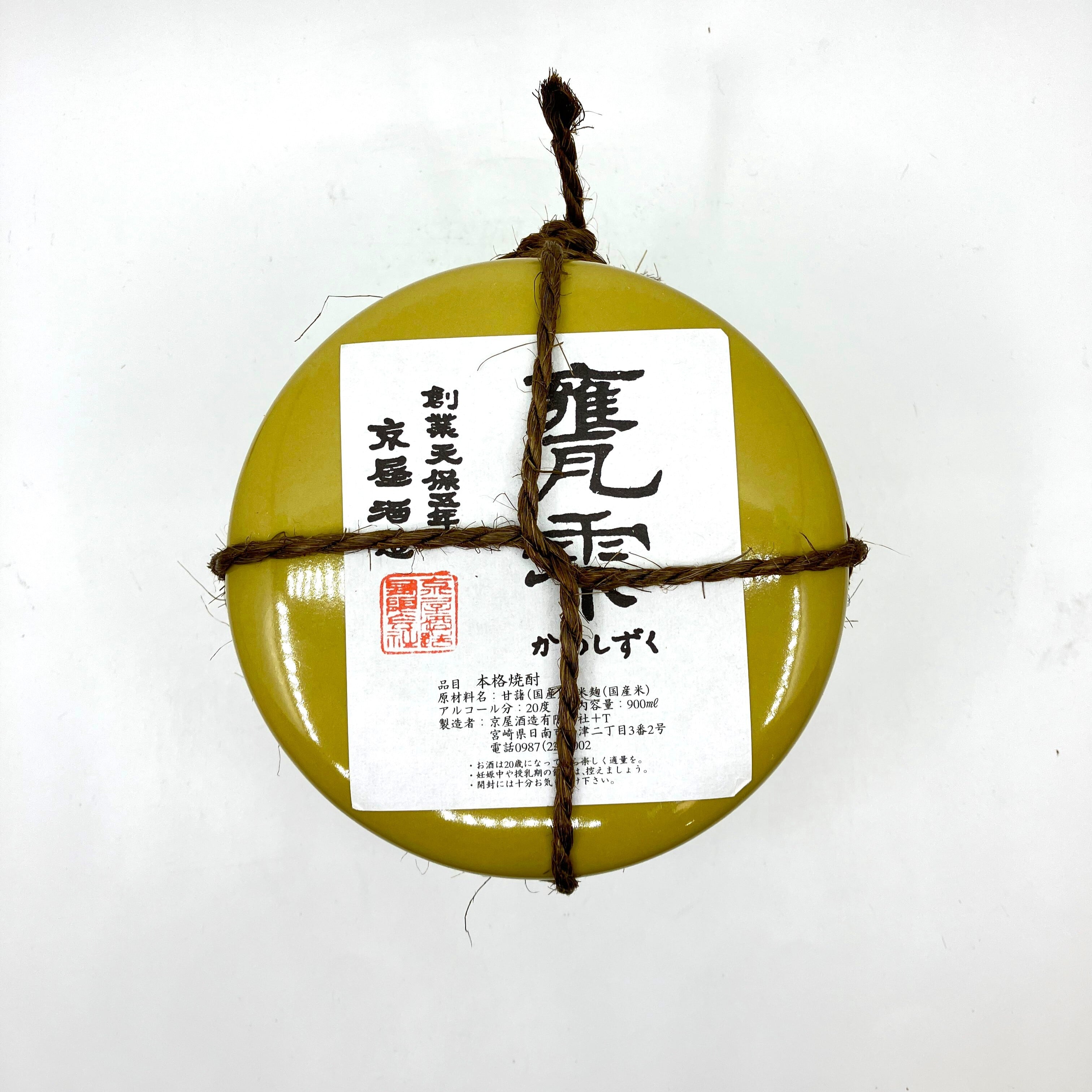甕雫 20° 900ml 箱入り かめしずく 焼酎 京屋酒造 芋焼酎 | 車屋 甕雫 20° 900ml 箱入り かめしずく 焼酎 京屋酒造 芋焼酎 | 車屋