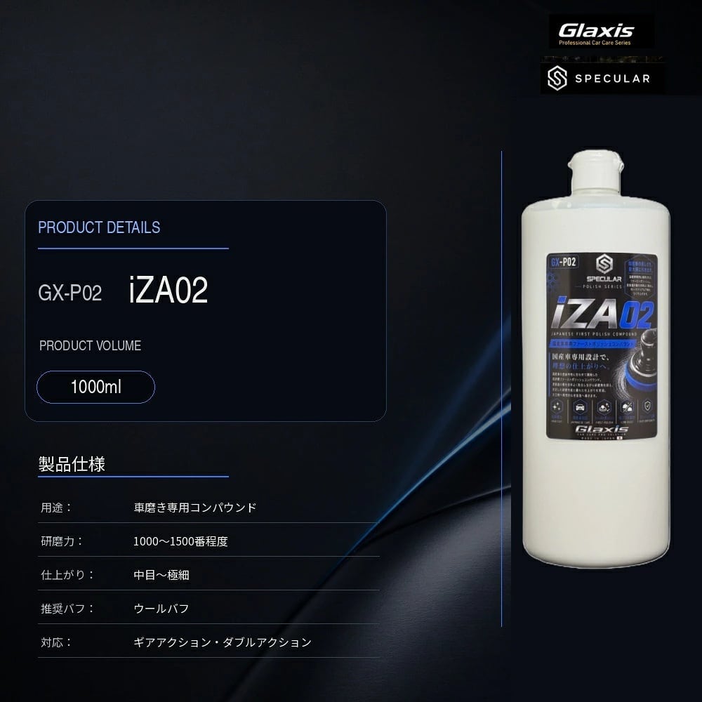 Specular オリジナル コンパウンド iZA02 1000ml 標準タイプ スペキュラー