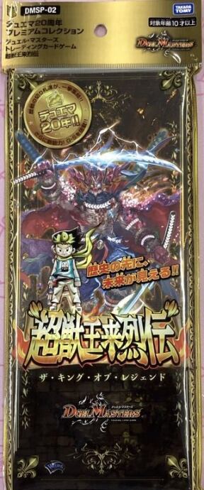 【美品】超獣王来烈伝(未開封(サプライ)