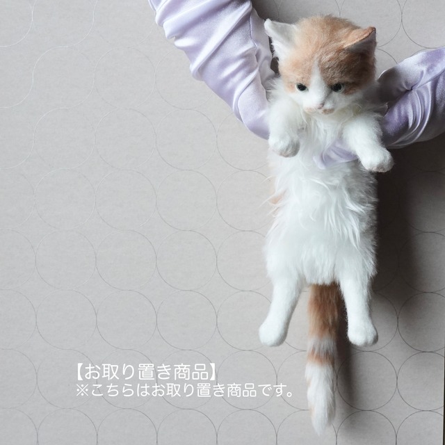 お取り置き商品】 | capeesh |重力に素直なぬいぐるみネコ 