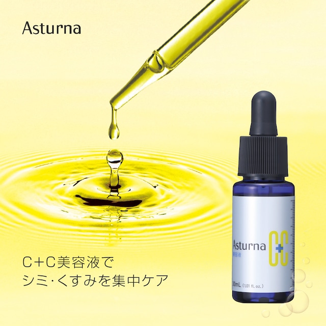 アスターナ Wビタミン美容液 30mL