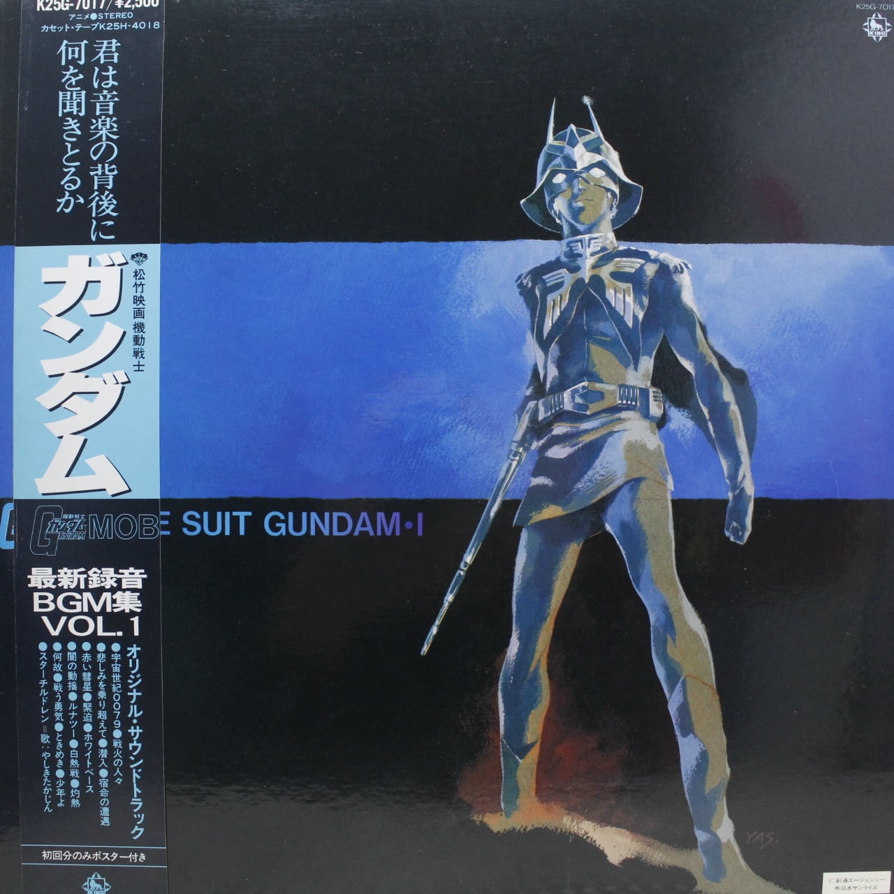 松山祐士 / 機動戦士ガンダム最新録音BGM集 Vol.1 [K25G-7017] - 画像1