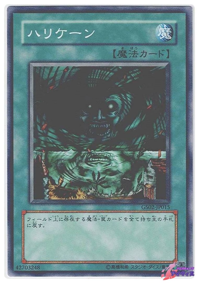 ハリケーン　[ノーマル] [ランクC] [GS02-JP015] [遊戯王]