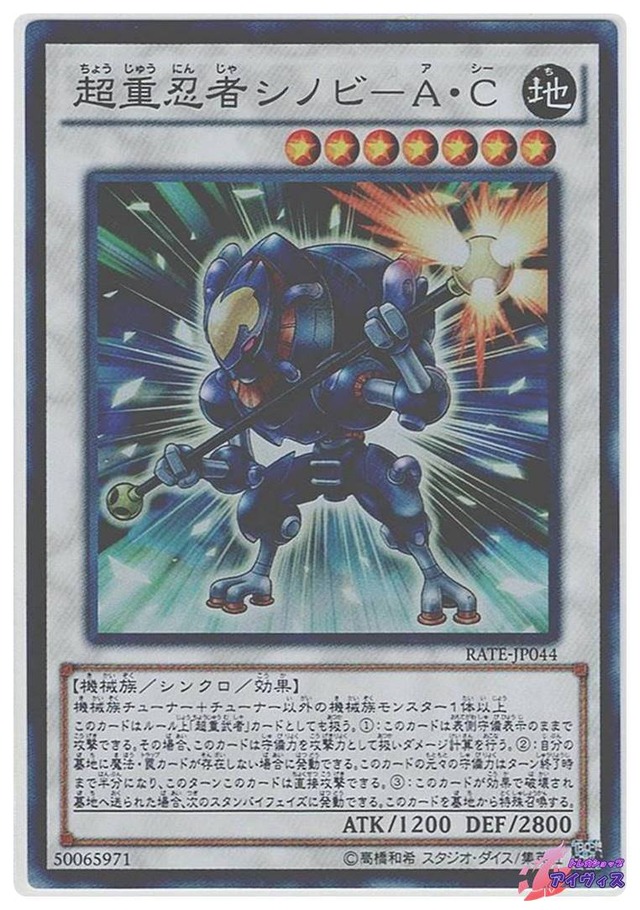 超重忍者シノビ−Ａ・Ｃ　[スーパー] [ランクB] [RATE-JP044] [遊戯王]