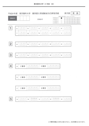 2024年度　私立薬学部入試問題と解答　9.東京薬科大学