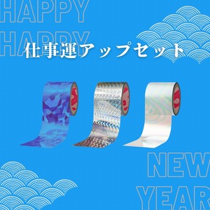 開運ウチハク3巻セット（仕事運アップセット）