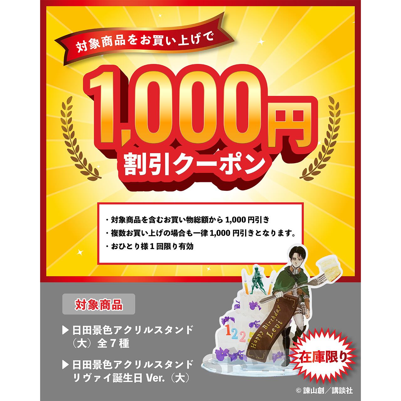 進撃の巨人 日田景色アクリルスタンド リヴァイ誕生日Ver.（大