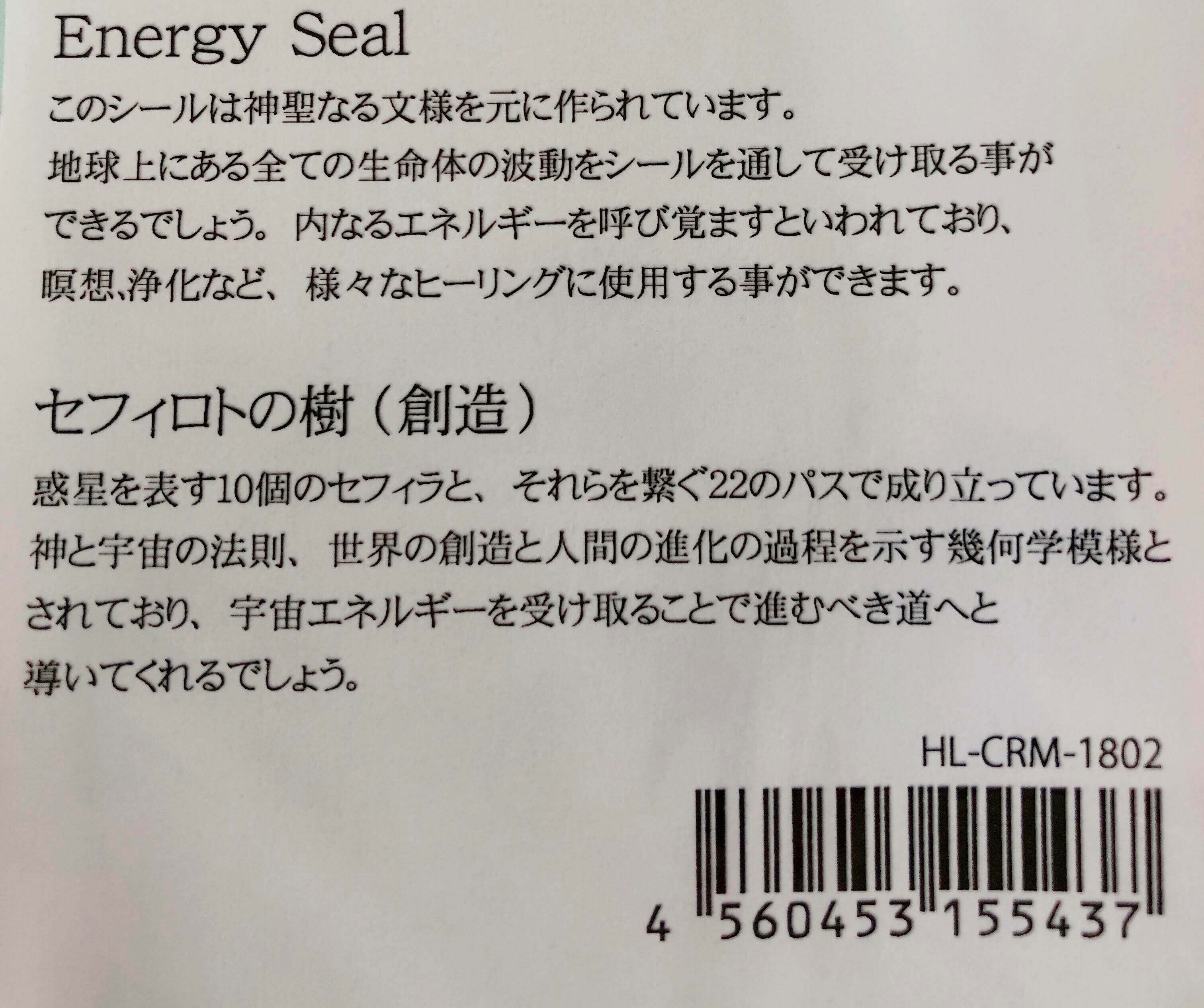 エナジーシール 神聖幾何学模様 セフィロトの樹 Lサイズ1枚 | Pay ID