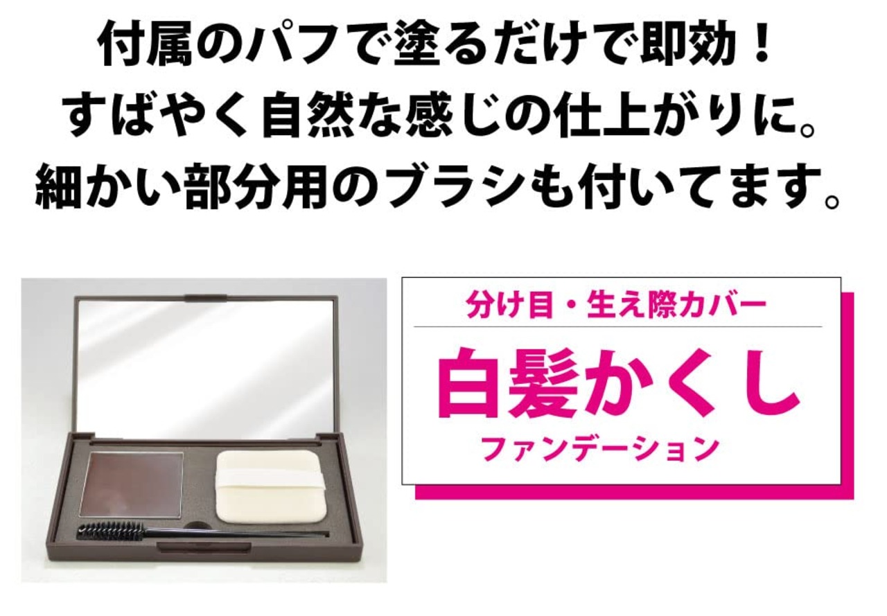 トプラン 白髪かくし ファンデーション ミラー付 コンパクトセット ダークブラウン 5g