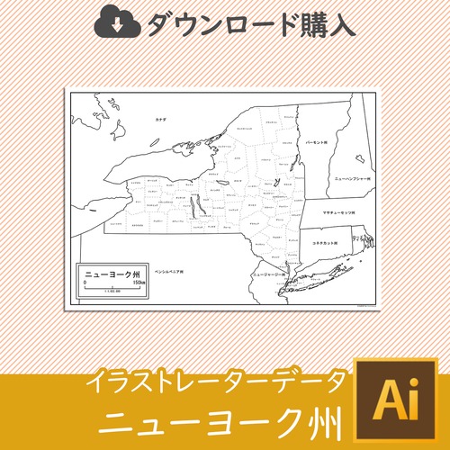 ニューヨーク州の白地図データ（Aiデータ）