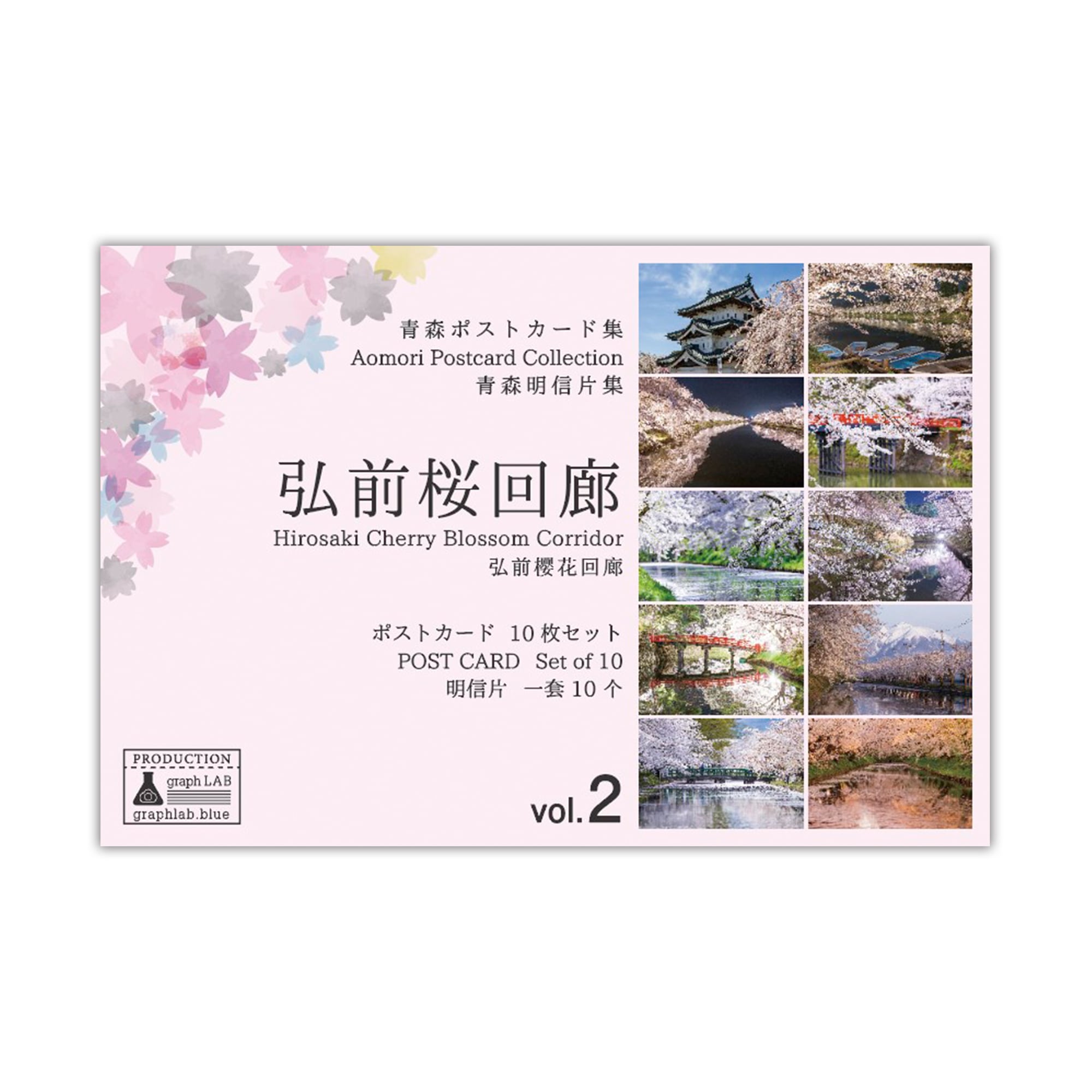 十和田/奥入瀬 ポストカード 10枚セット | グラフラボ オンライン