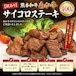熊本和牛 あか牛サイコロ ステーキ 400g