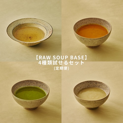 【BASE(常温パウチ)】4個セット(定期便)