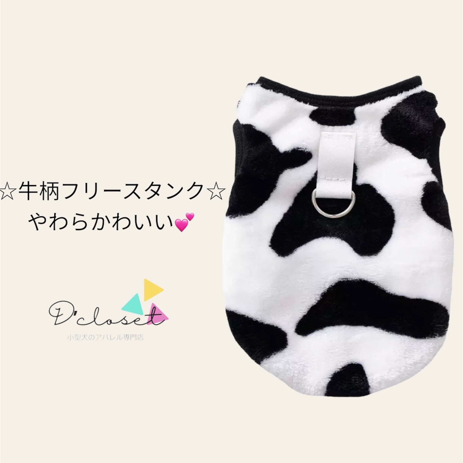 ☆ 牛柄フリースタンク ☆ 犬服 ドッグウェア 小型犬 洋服 おしゃれ 