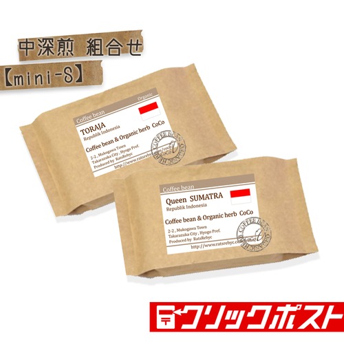 中深煎の組合せ【mini-S】（100g×2）マンデリン×トラジャ