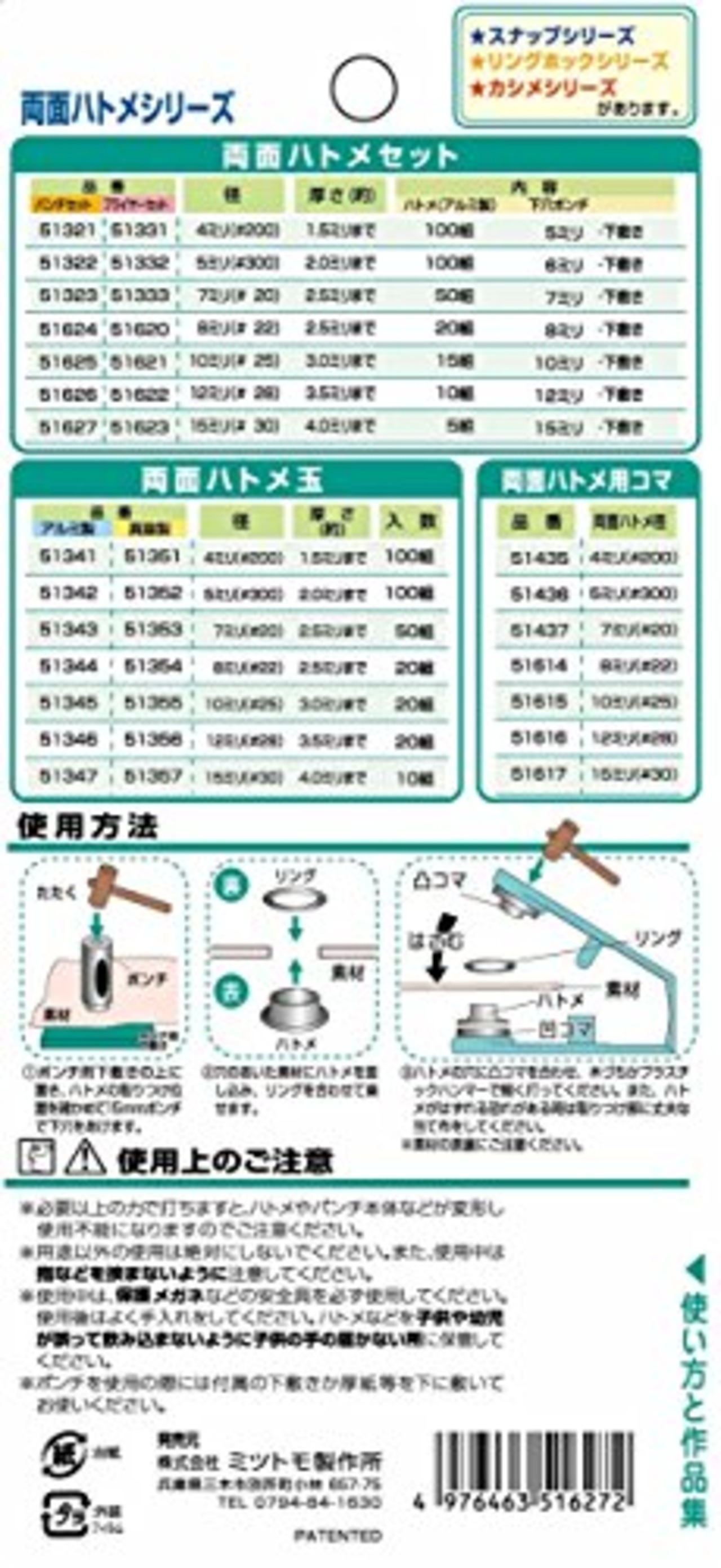イチネンアクセス ツール事業部 FAMILY TOOL(ファミリーツール) ハトメ 両面ハトメ パンチセット 51627 15mm(#30) アルミ製 5組入