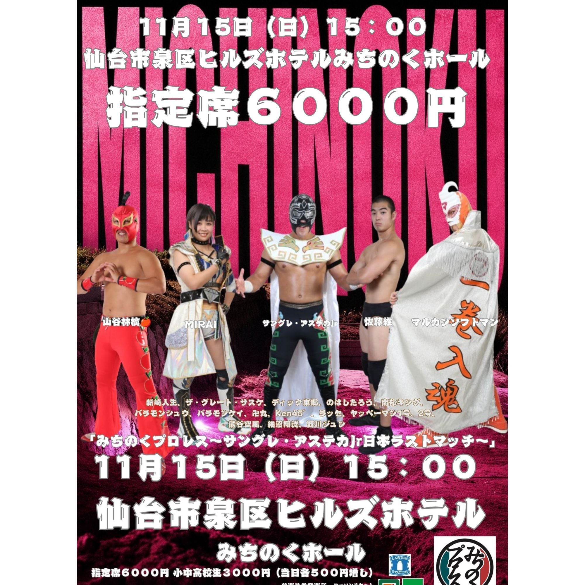 みちのくプロレス「プロレスグッズ屋」オンラインショップ