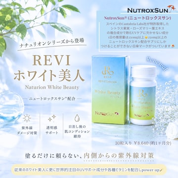 REVI パーフェクトモイストクリーム【愛用芸能人多数☆】 | PAY ID