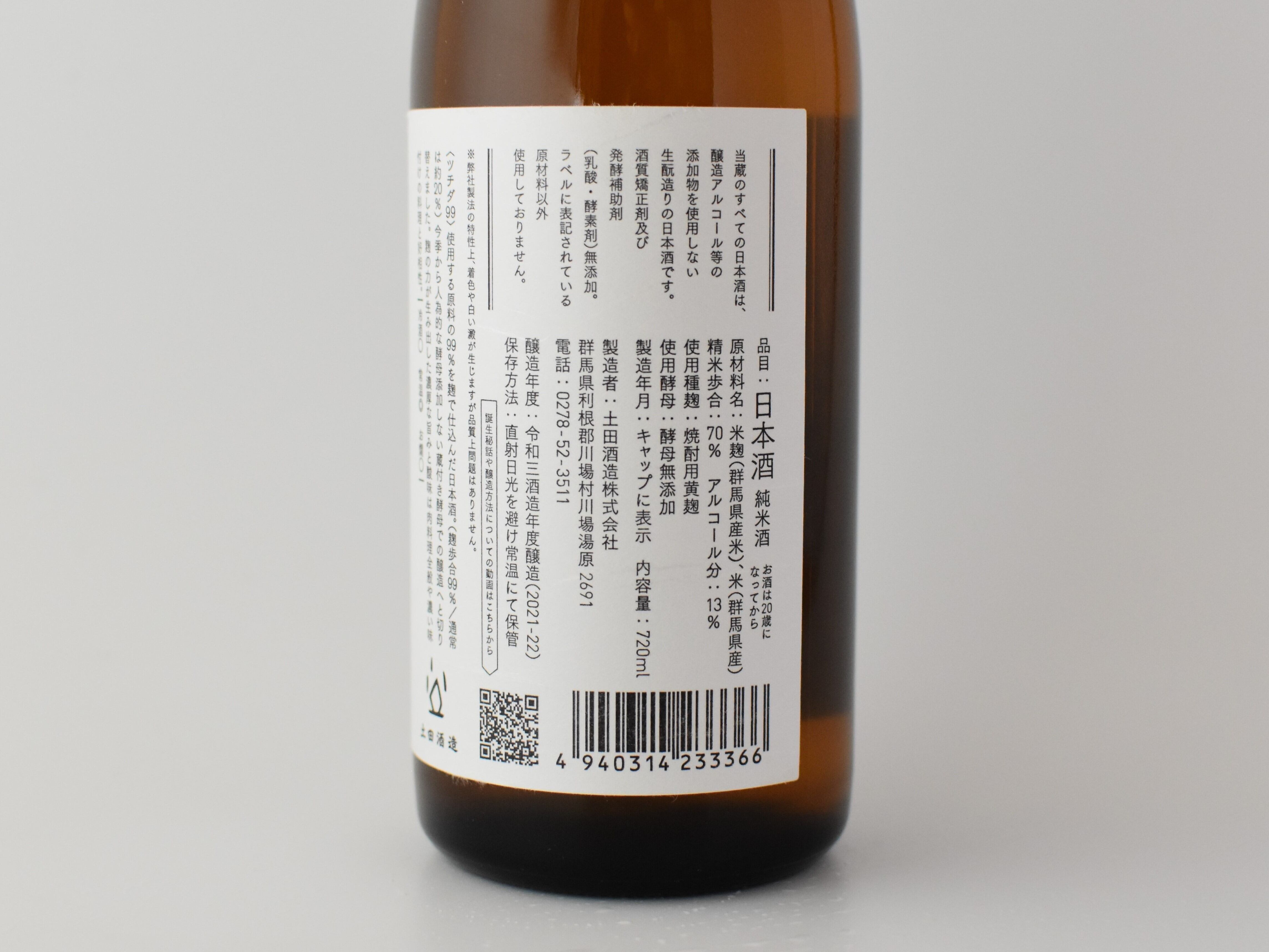 9月9日はTsuchida 99の日】土田 Tsuchida 99 720ml（令和3BY