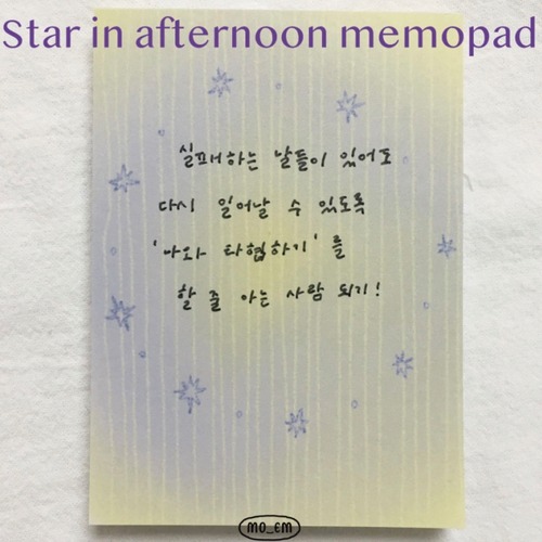 STUDIO MO_EM 〔memo - Star in afternoon -〕