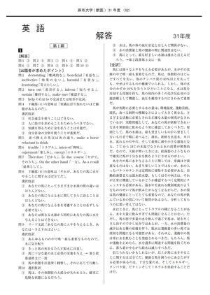2027年度　私立獣医学部入試問題と解答　1.麻布大学