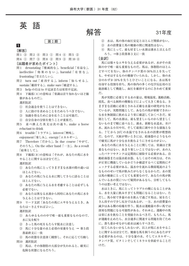 2027年度　私立獣医学部入試問題と解答　1.麻布大学