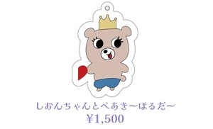 ※受注販売【桃々シオン生誕グッズ】しおんちゃんとぺあきーほるだー