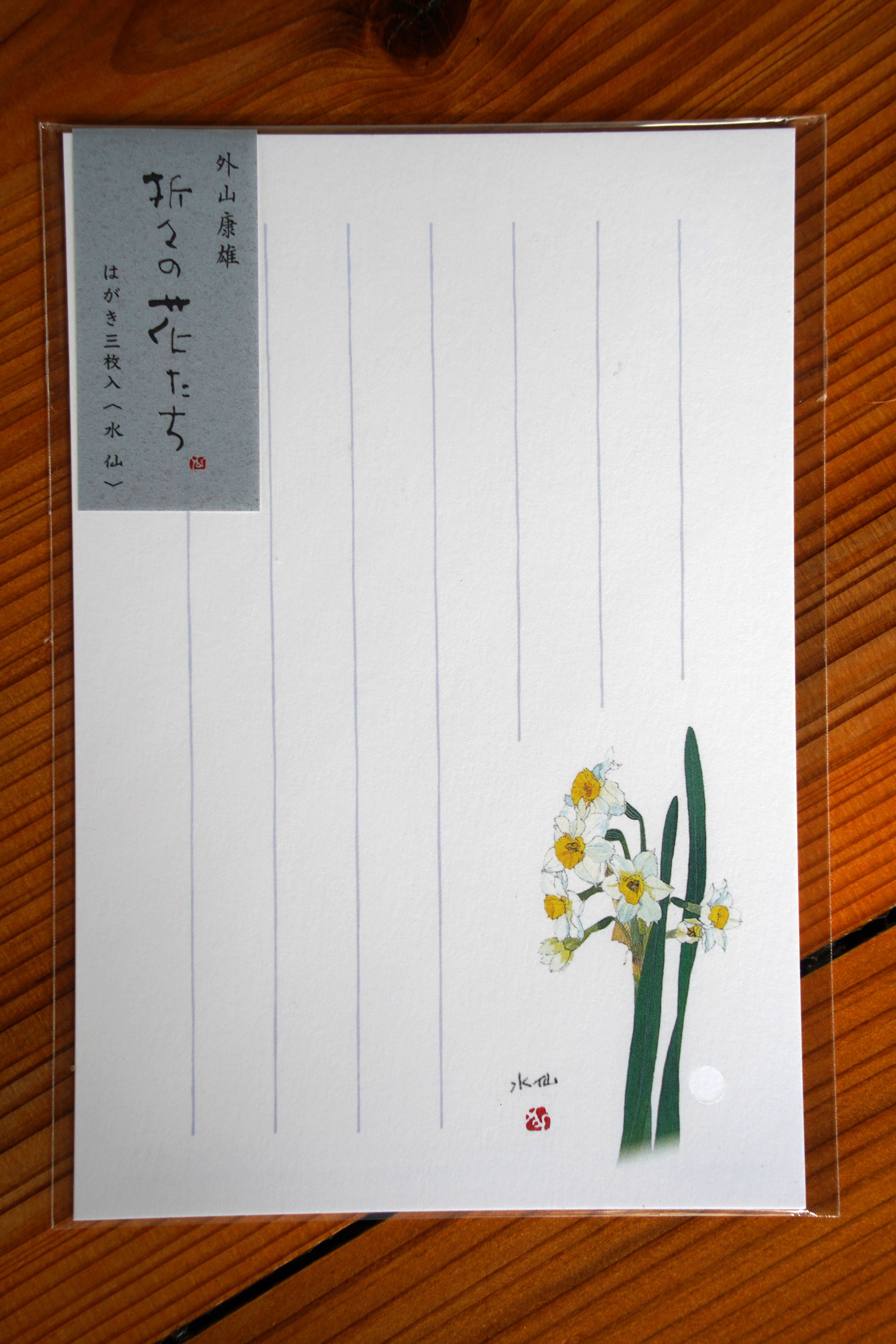 ポストカード | 外山康雄 野の花館 オンラインショップ