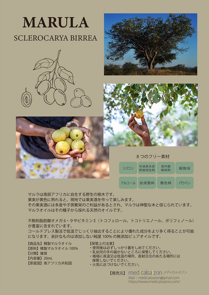 マルラオイル 精製 100% オーガニック 不飽和脂肪酸 20ml