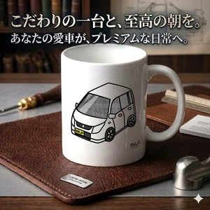 【スズキ ワゴンR MH23S】マグカップ 330ml プレゼント 車 誕生日 彼氏 イベント【送料無料】