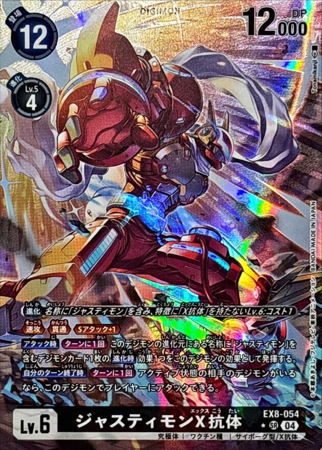 ジャスティモンX抗体【SR-P】{EX8-054}《黒》 | トレカ通販専門店 add9