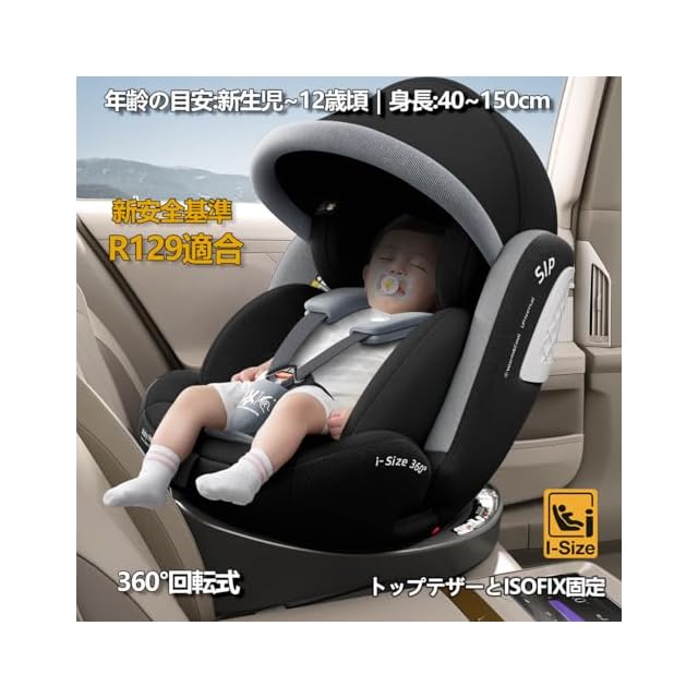 heekin チャイルドシート 360°回転式 ISOFIX固定 R129適合(i-Size